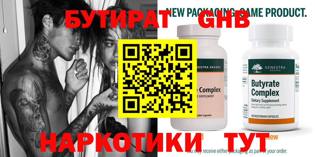 Бутират Butirat Татарск