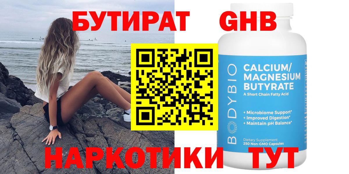 Бутират  БУТИРАТ 1.4BDO  Вход с VPN  Татарск 