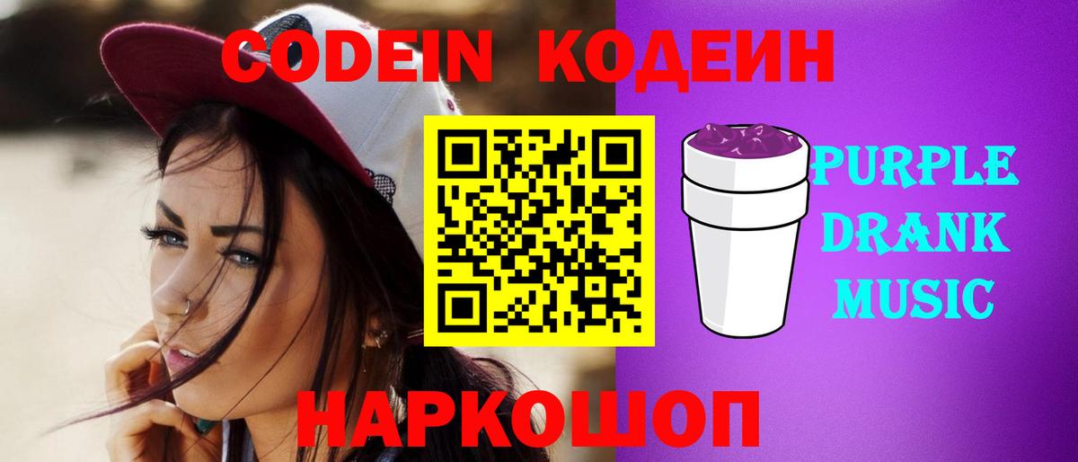 Татарск  Кодеин Purple Drank  Вход с VPN  Codein напиток Lean (лин) 