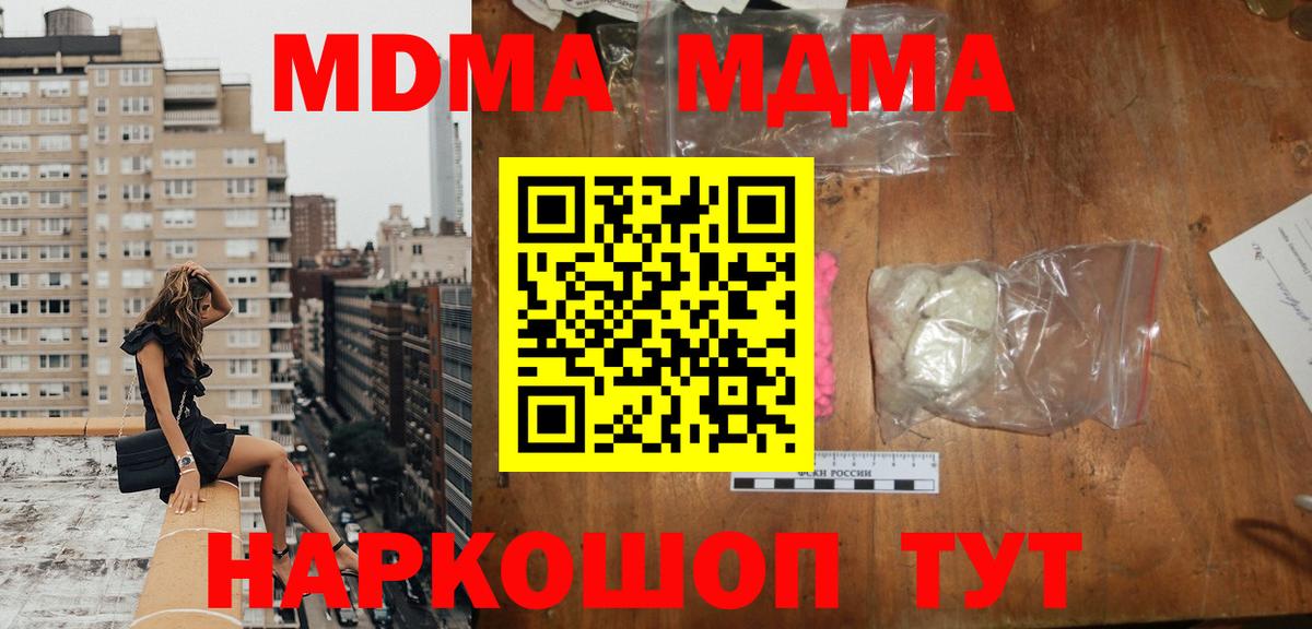 МДМА кристаллы  Вход с VPN  MDMA crystal  MDMA  Татарск 